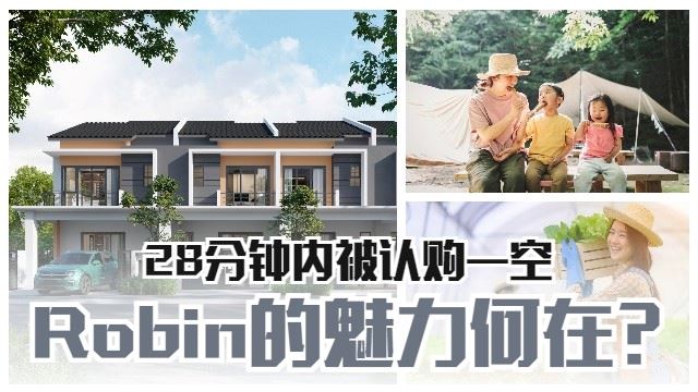 Robin Bandar Rimbayu围篱社区