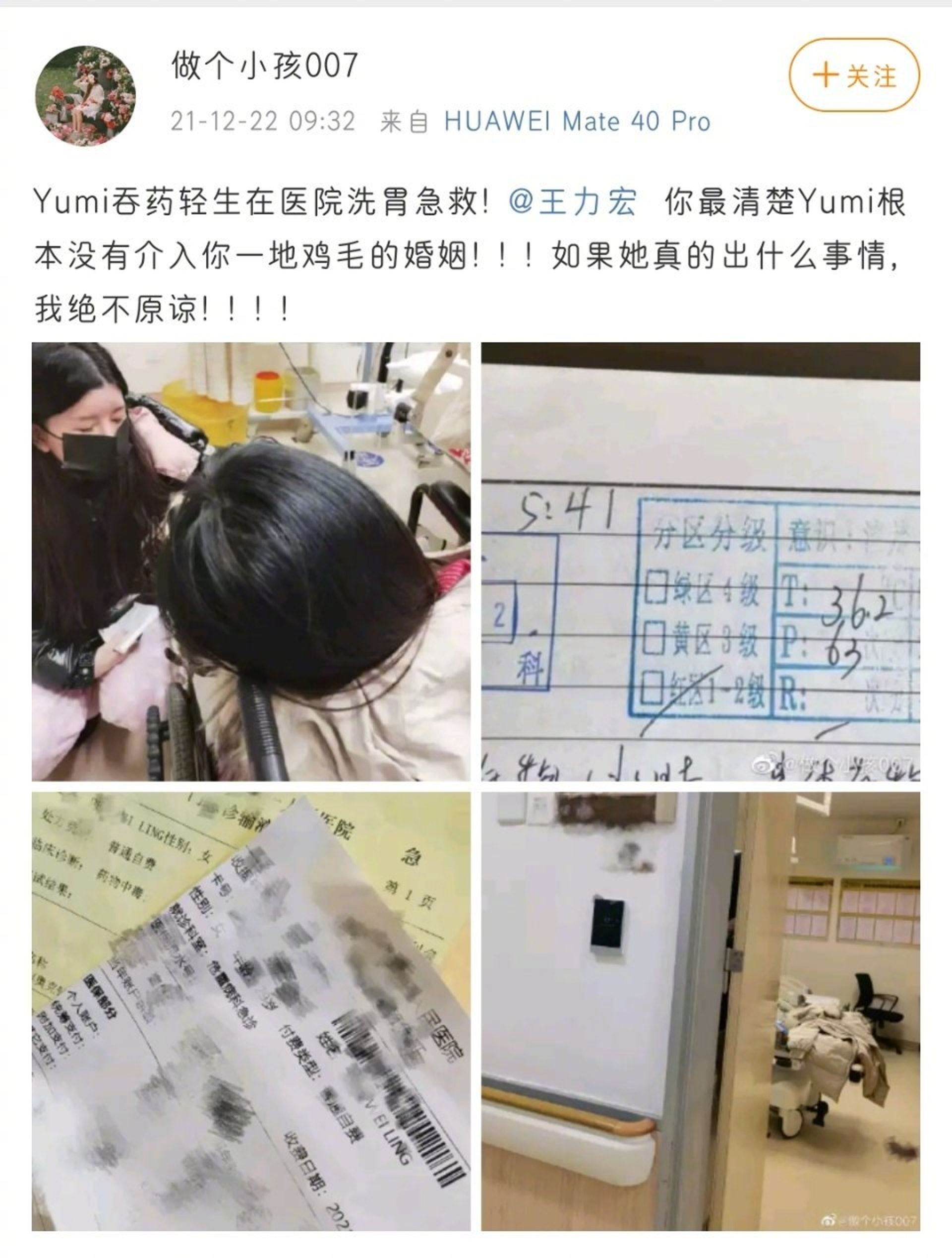 网传yumi吞药轻生❗️网友晒照tag王力宏：出事不原谅你