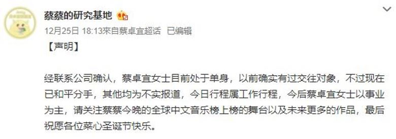 已经和王大陆分手❓蔡卓宜粉丝发声明：经公司确认目前单身
