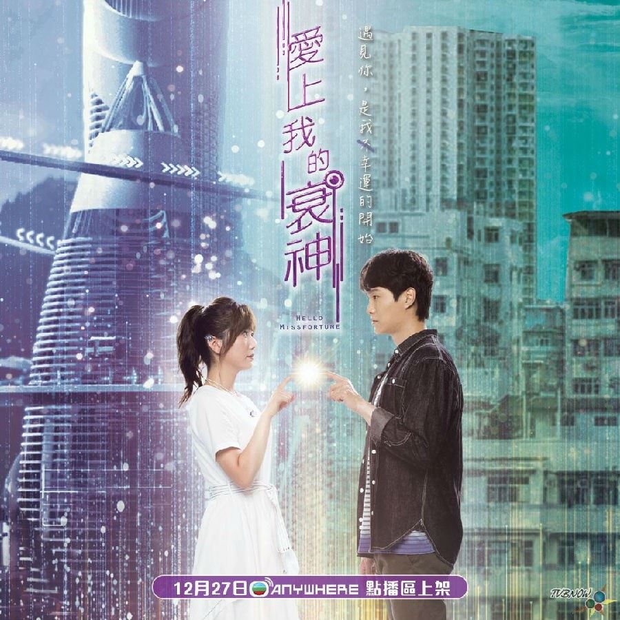 《爱上我的衰神》陈嘉慧首次演女主角❗️获网友赞清纯美丽不俗气❤️