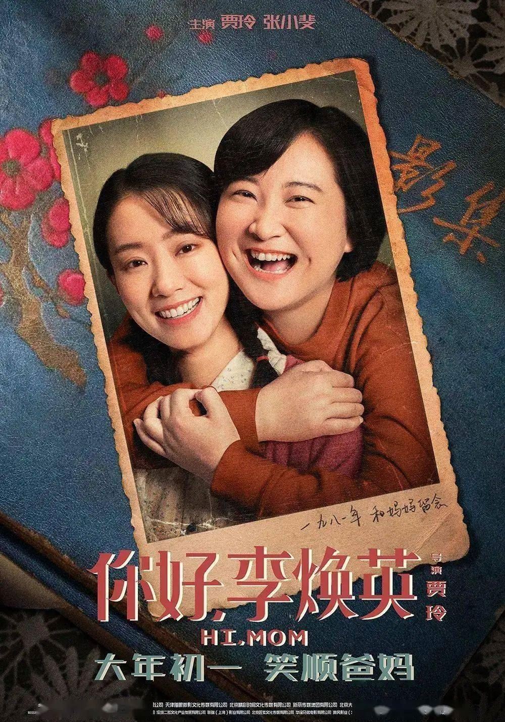 ❤️盘点《你好，李焕英》15句催泪台词！「妈，我好想你。」「妈知道。」