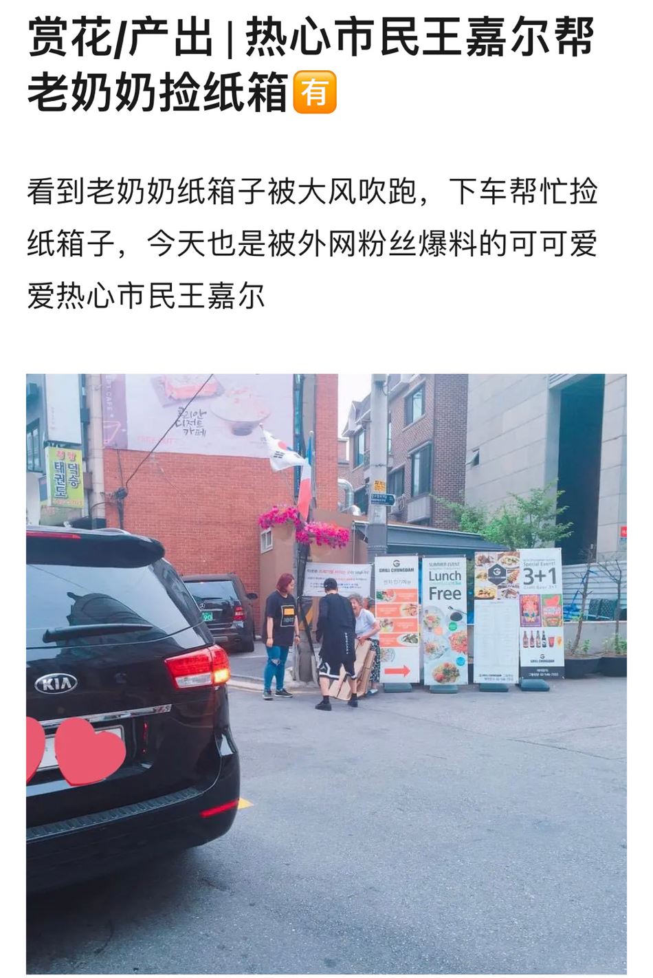 ❤️大好人！王嘉尔下车帮老奶奶捡纸箱