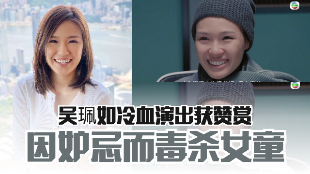 【影片】《陀枪师姐2021》因妒忌而毒杀女童!吴珮如多呈次演出获赞赏 | MY FM