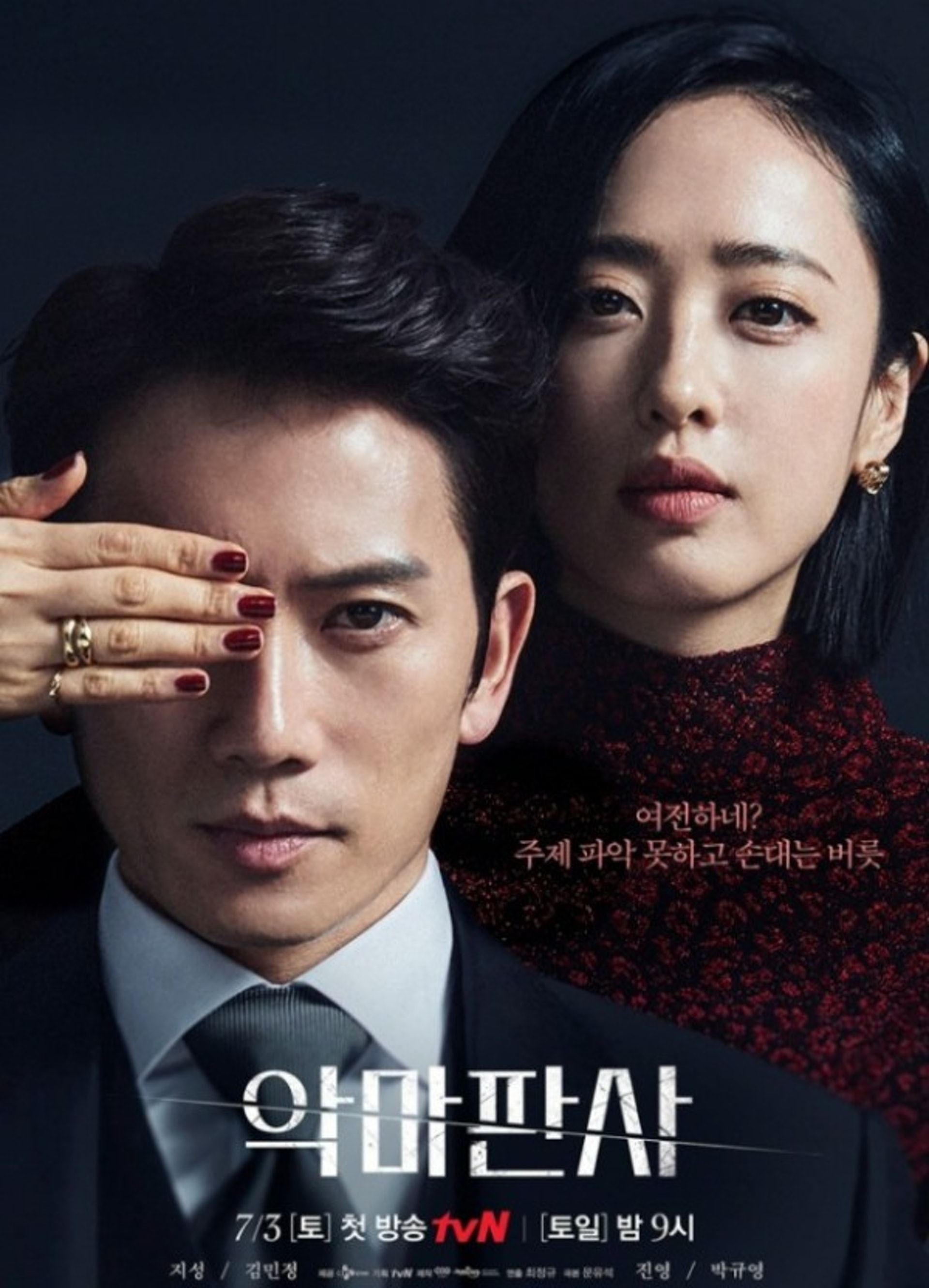 盘点7月必看的八部韩剧❗️宋智孝演魔女颜值超标🇰🇷