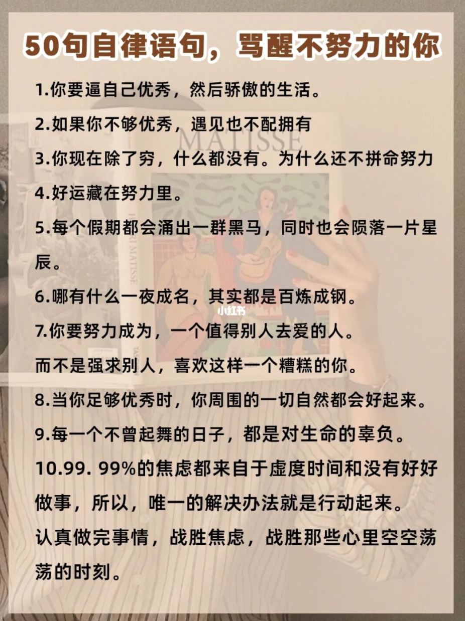 50句励志自律语录❗️骂醒不努力的你「要么出众要么出局」🔥