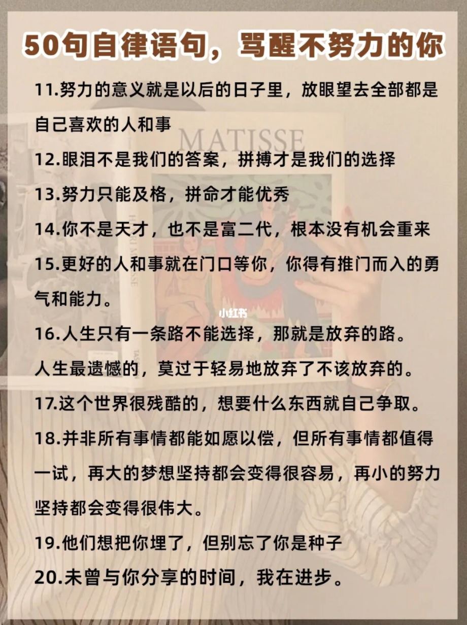 50句励志自律语录❗️骂醒不努力的你「要么出众要么出局」🔥