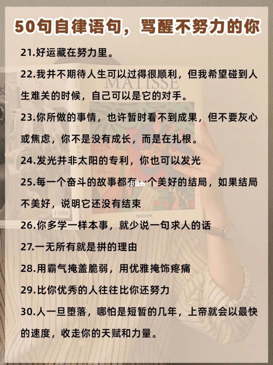 50句励志自律语录❗️骂醒不努力的你「要么出众要么出局」🔥