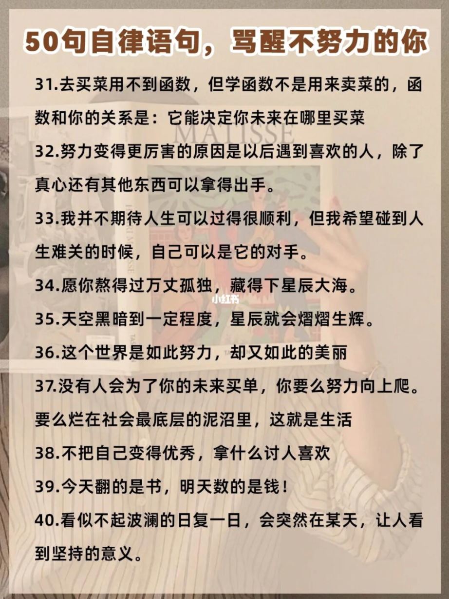 50句励志自律语录❗️骂醒不努力的你「要么出众要么出局」🔥