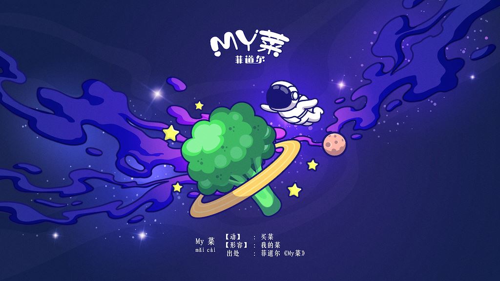 《阿拉斯加海湾》成破亿神曲❗️菲道尔却想转行在巴刹卖菜❓