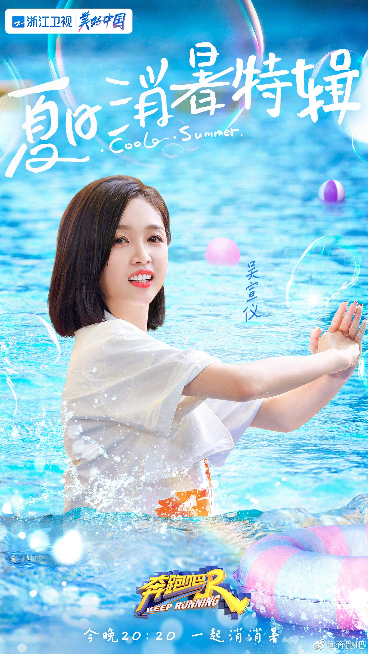 【多图】奔跑吧「夏日海报」出炉❗️王嘉尔、萧敬腾、吴宣仪加入集体出海🏖️