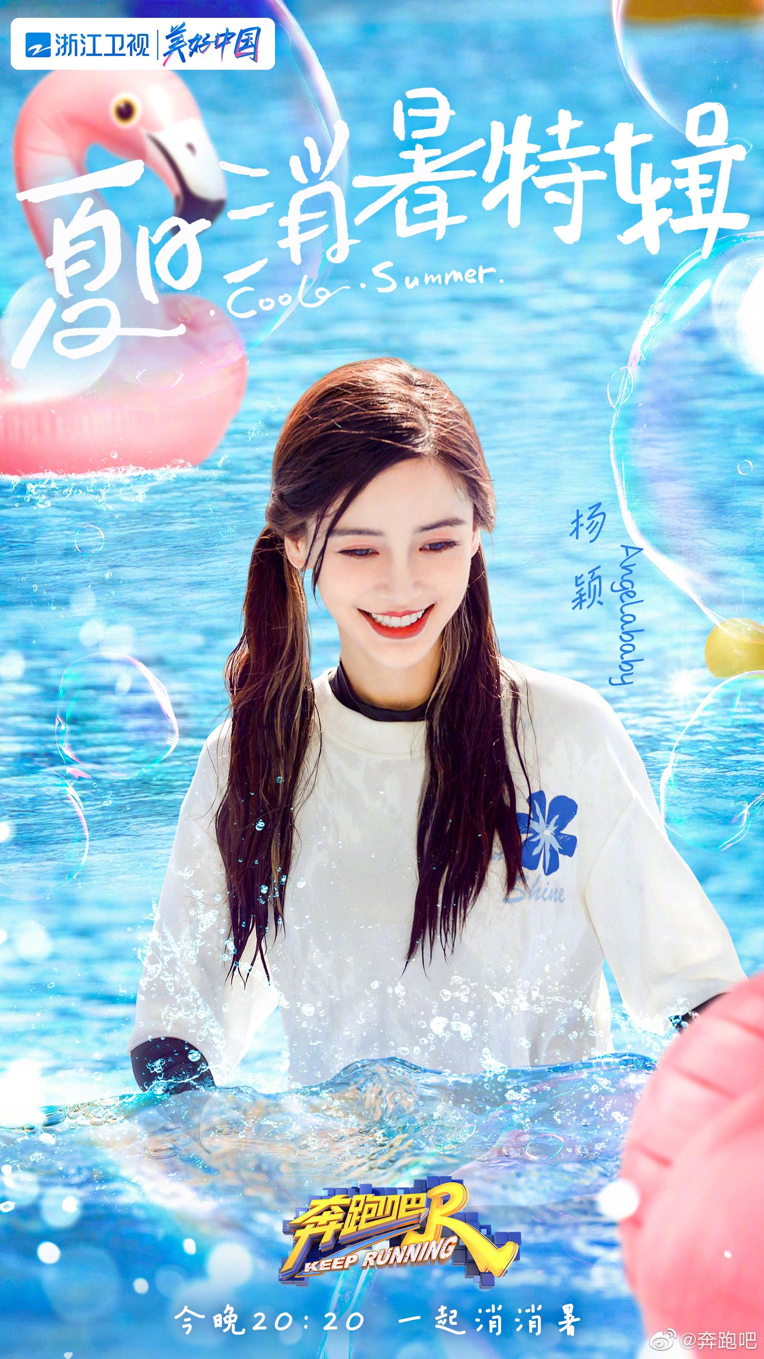 【多图】奔跑吧「夏日海报」出炉❗️王嘉尔、萧敬腾、吴宣仪加入集体出海🏖️