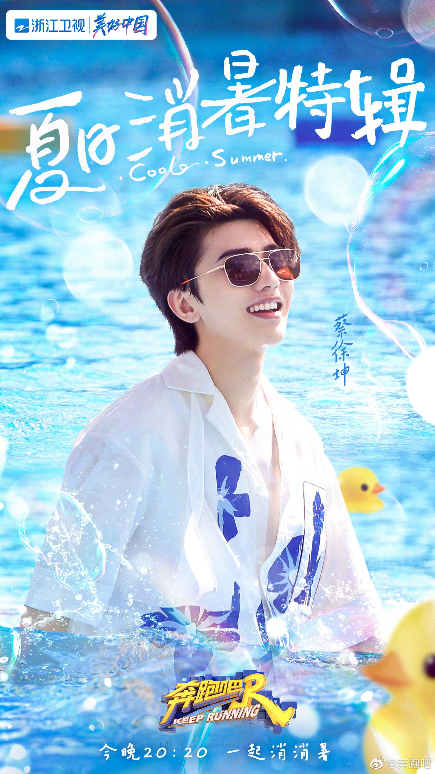 【多图】奔跑吧「夏日海报」出炉❗️王嘉尔、萧敬腾、吴宣仪加入集体出海🏖️