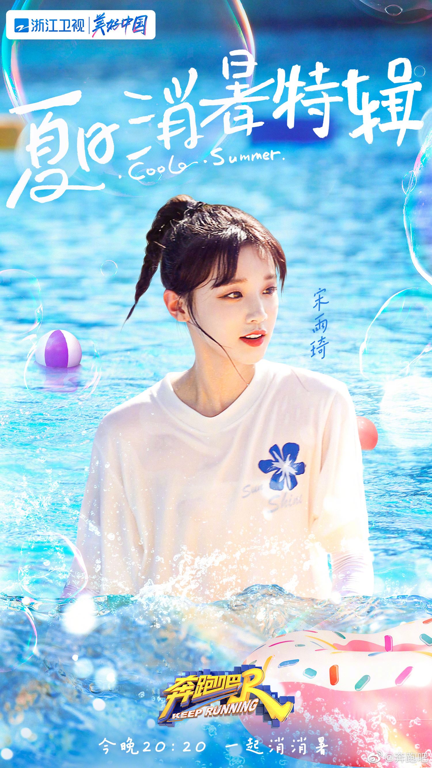 【多图】奔跑吧「夏日海报」出炉❗️王嘉尔、萧敬腾、吴宣仪加入集体出海🏖️