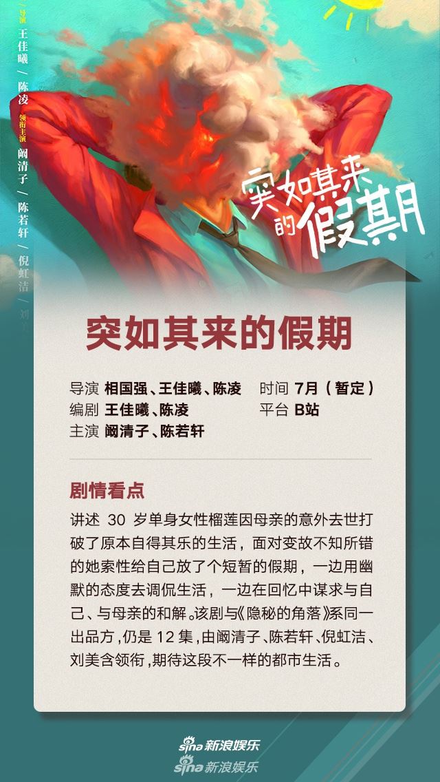 7月开播的19部中国剧❗️龚俊、白宇、李现、吴磊等携新剧回归啦🔥