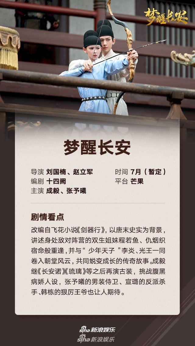 7月开播的19部中国剧❗️龚俊、白宇、李现、吴磊等携新剧回归啦🔥