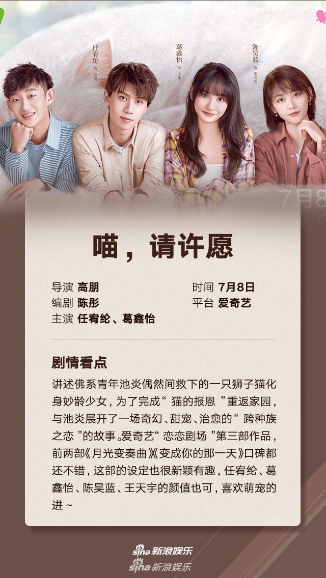 7月开播的19部中国剧❗️龚俊、白宇、李现、吴磊等携新剧回归啦🔥