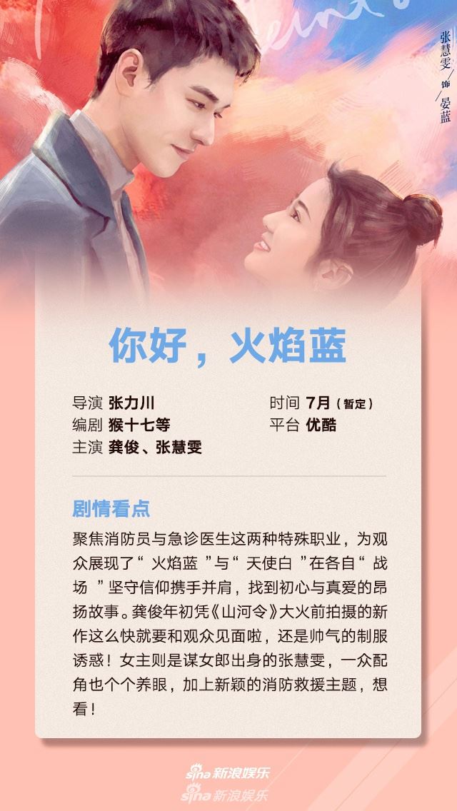 7月开播的19部中国剧❗️龚俊、白宇、李现、吴磊等携新剧回归啦🔥