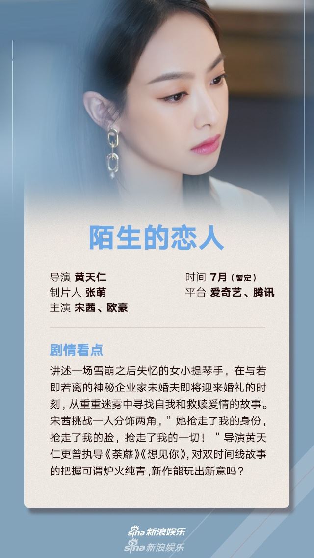 7月开播的19部中国剧❗️龚俊、白宇、李现、吴磊等携新剧回归啦🔥