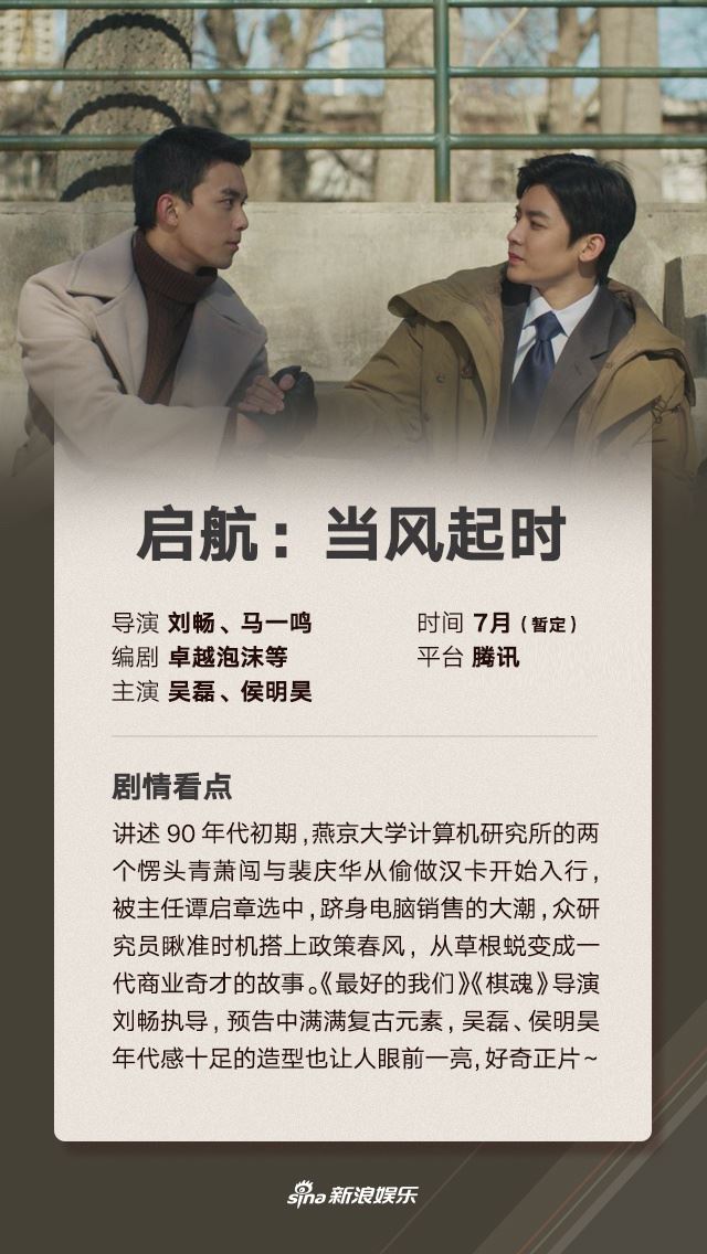 7月开播的19部中国剧❗️龚俊、白宇、李现、吴磊等携新剧回归啦🔥