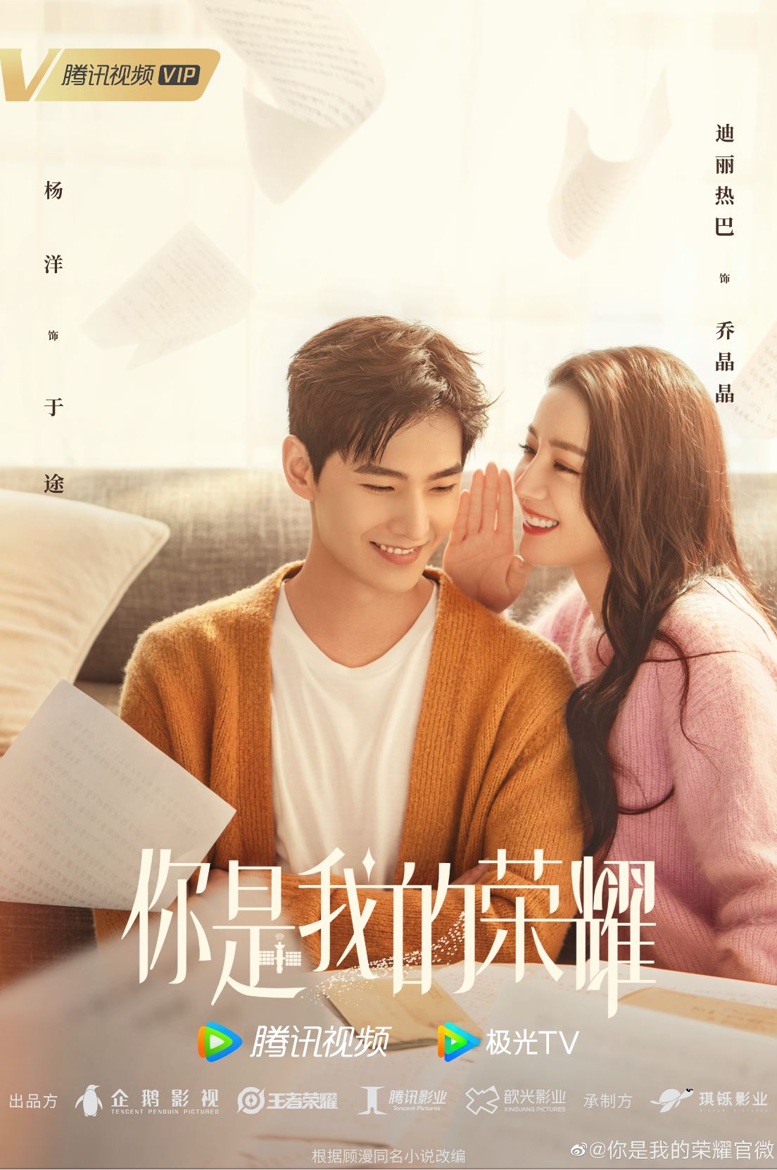 颜值爆表cp要来了❗️杨洋透露《你是我的荣耀》7月底播出🔥