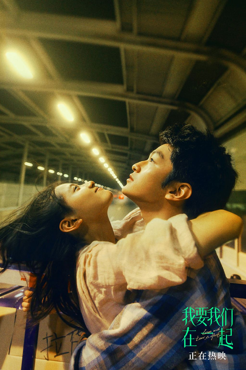 细数《我要我们在一起》10句扎心催泪台词❗️「接下来的路，我就不陪你走了」💔