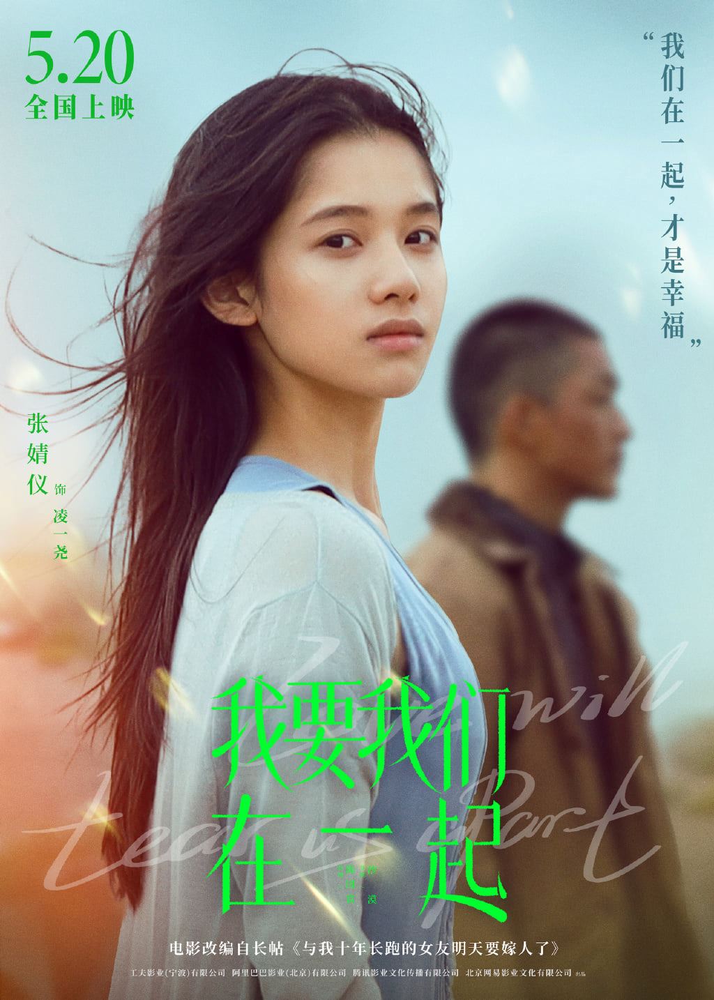 细数《我要我们在一起》10句扎心催泪台词❗️「接下来的路，我就不陪你走了」💔