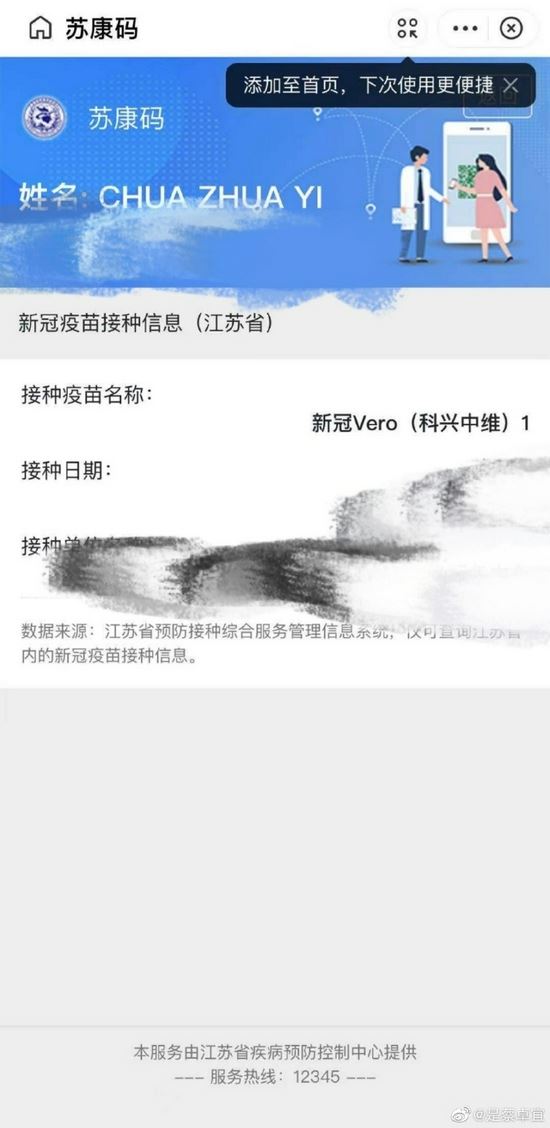 蔡卓宜在中国接种新冠疫苗❗️分享「马来西亚人是免费的」💉