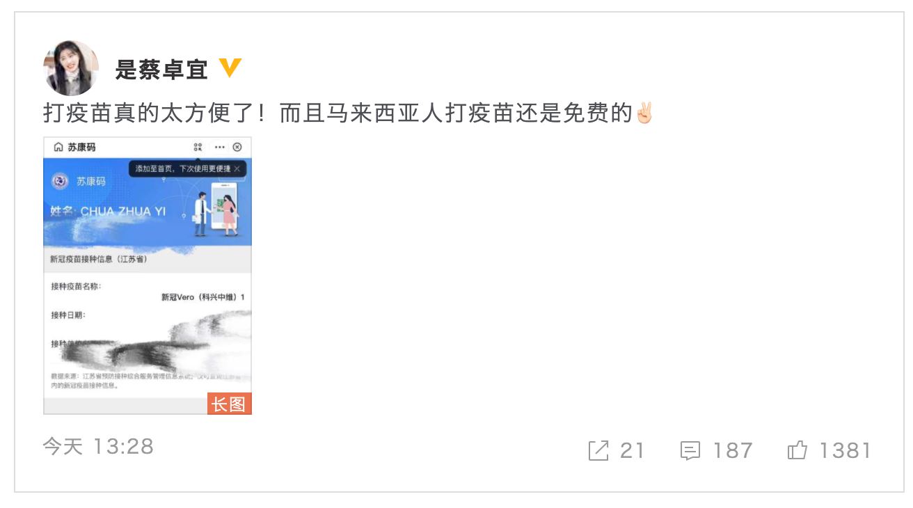 蔡卓宜在中国接种新冠疫苗❗️分享「马来西亚人是免费的」💉