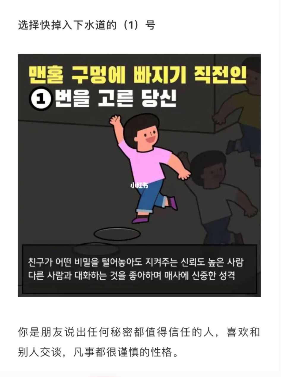 韩网上特别火的心理测试❗️看你是什么性格❓