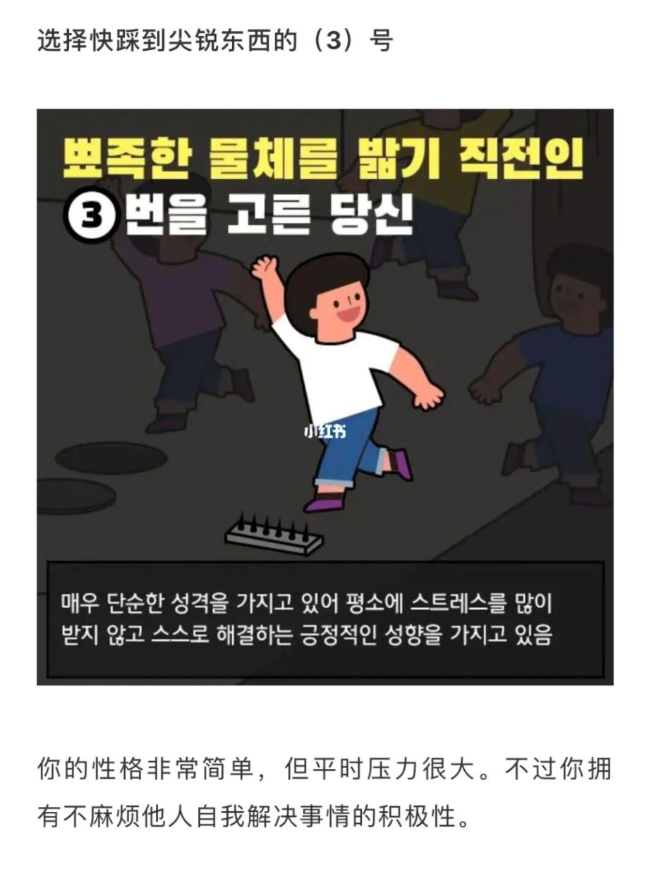 韩网上特别火的心理测试❗️看你是什么性格❓