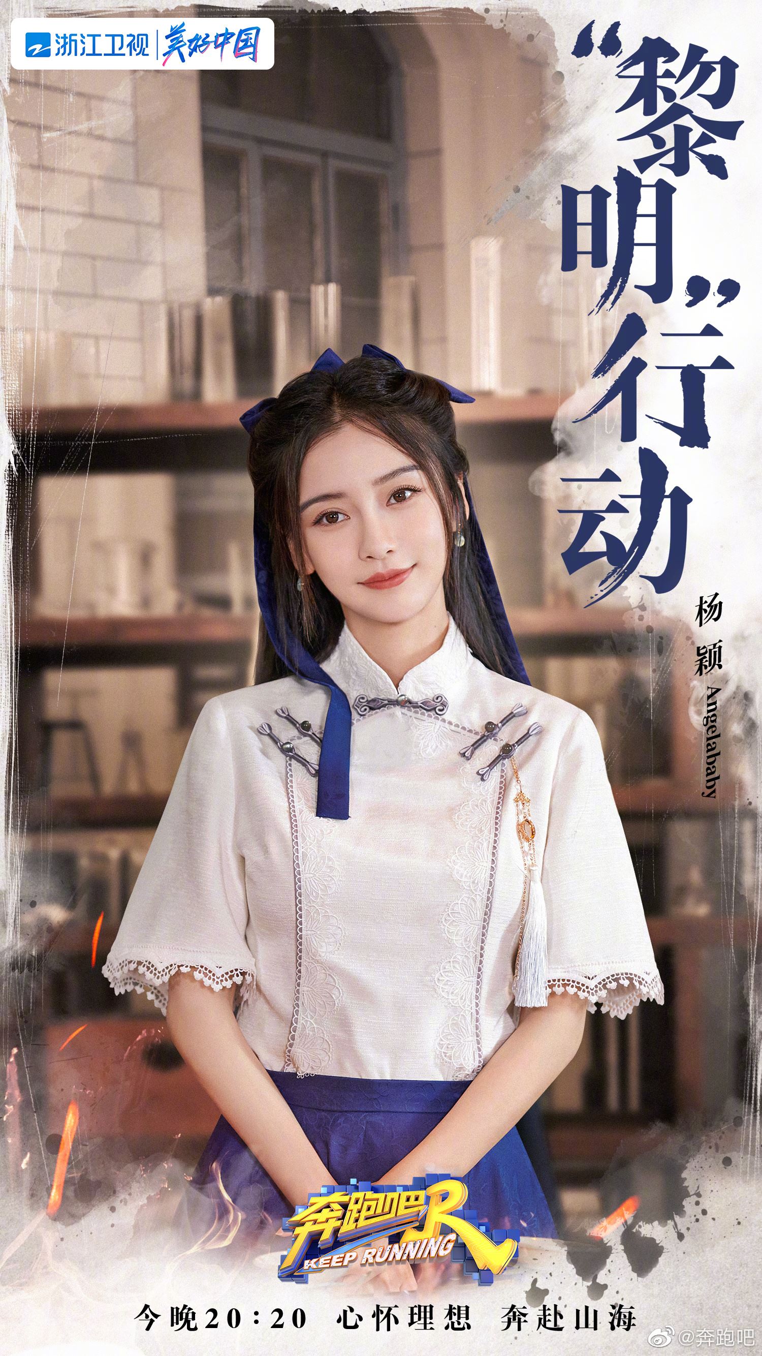 【多图】「奔跑吧」回到民国时代❗️成员民国造型曝光🔥