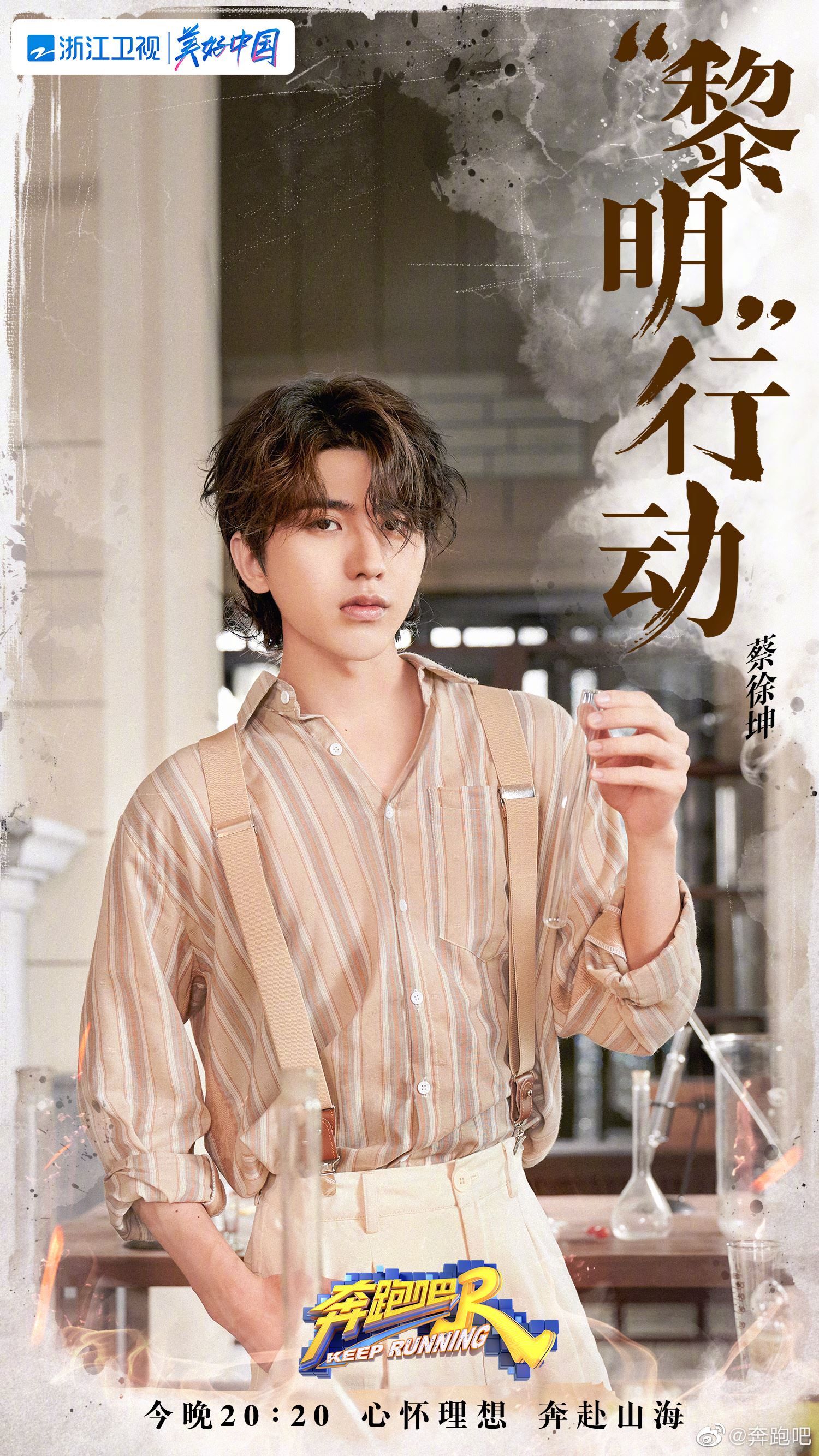 【多图】「奔跑吧」回到民国时代❗️成员民国造型曝光🔥