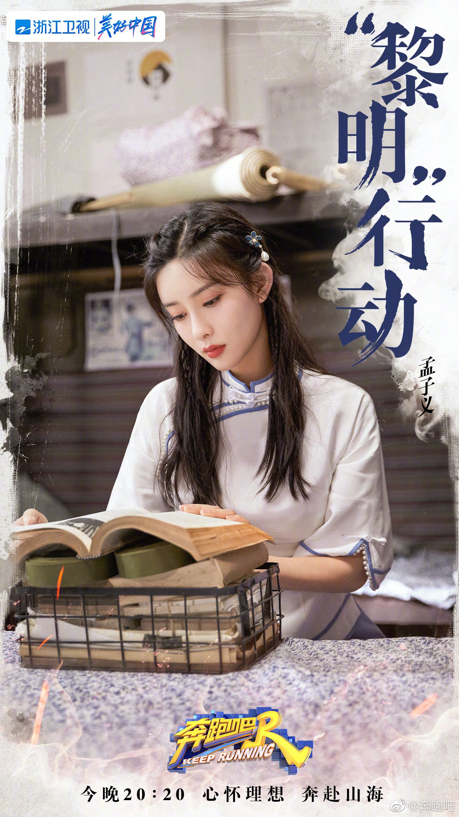 【多图】「奔跑吧」回到民国时代❗️成员民国造型曝光🔥