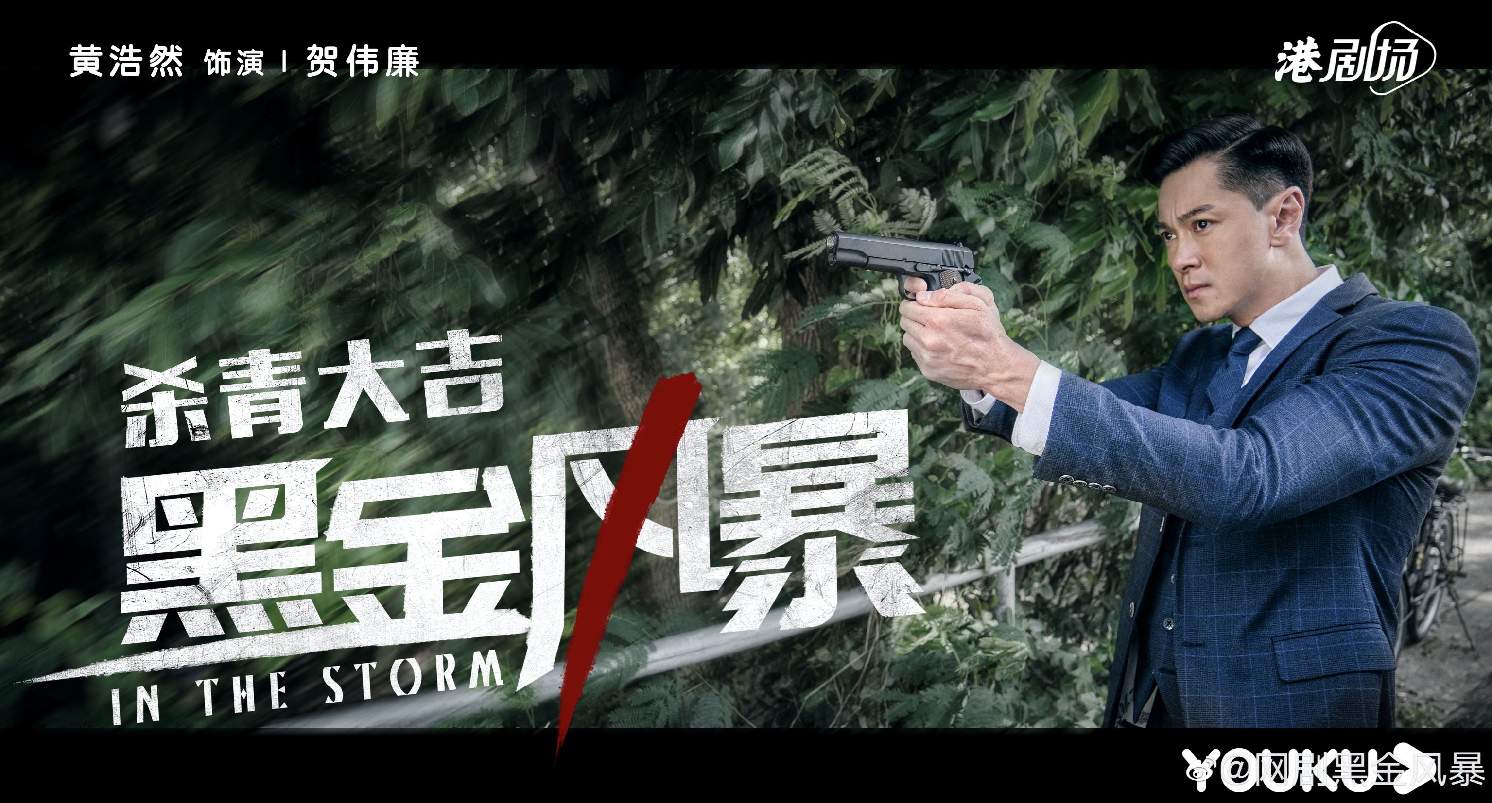 林峯新剧《黑金风暴》杀青啦❗️一分钟花絮短片曝光❗️超多高难度动作🔥