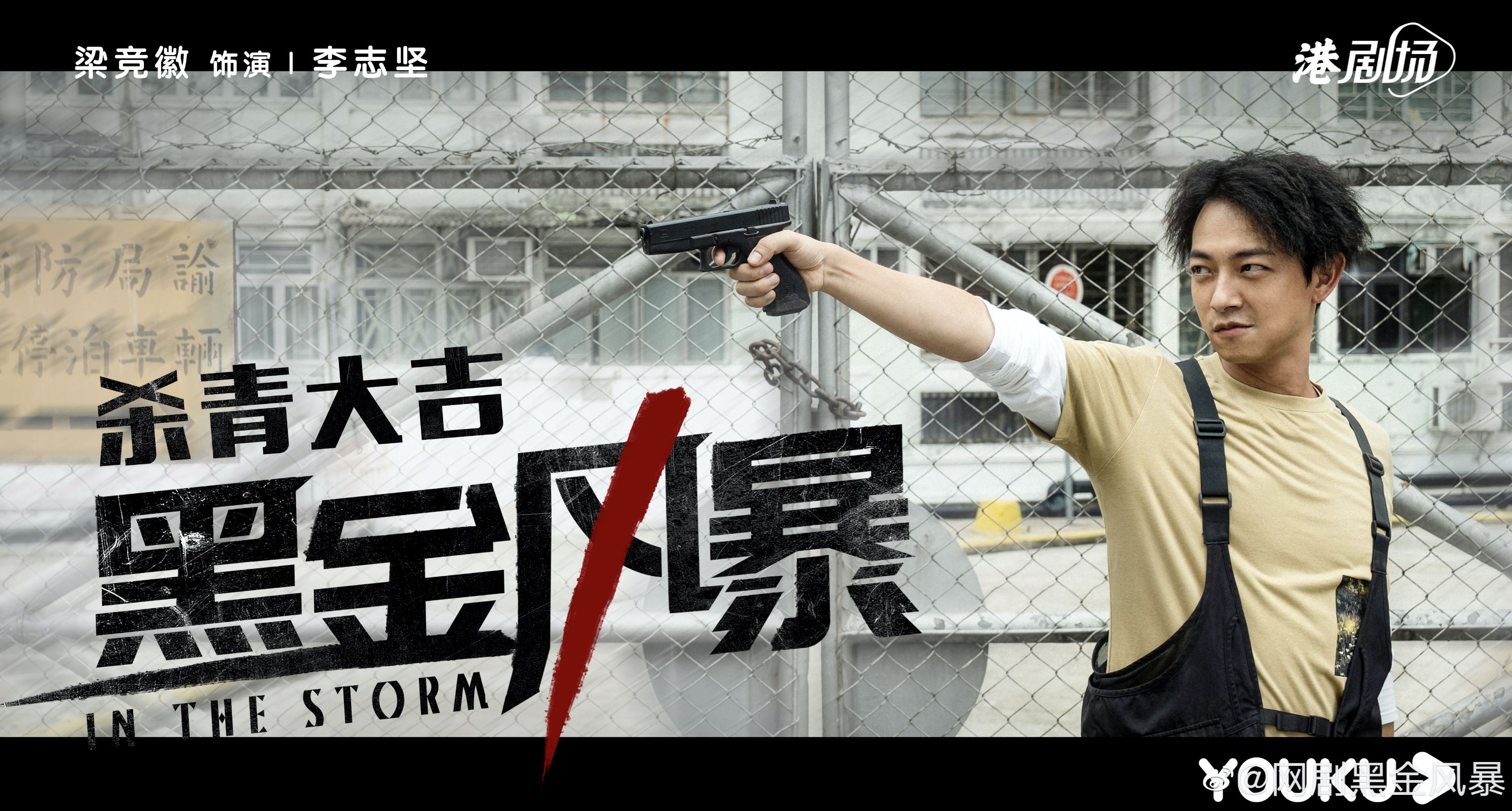 林峯新剧《黑金风暴》杀青啦❗️一分钟花絮短片曝光❗️超多高难度动作🔥