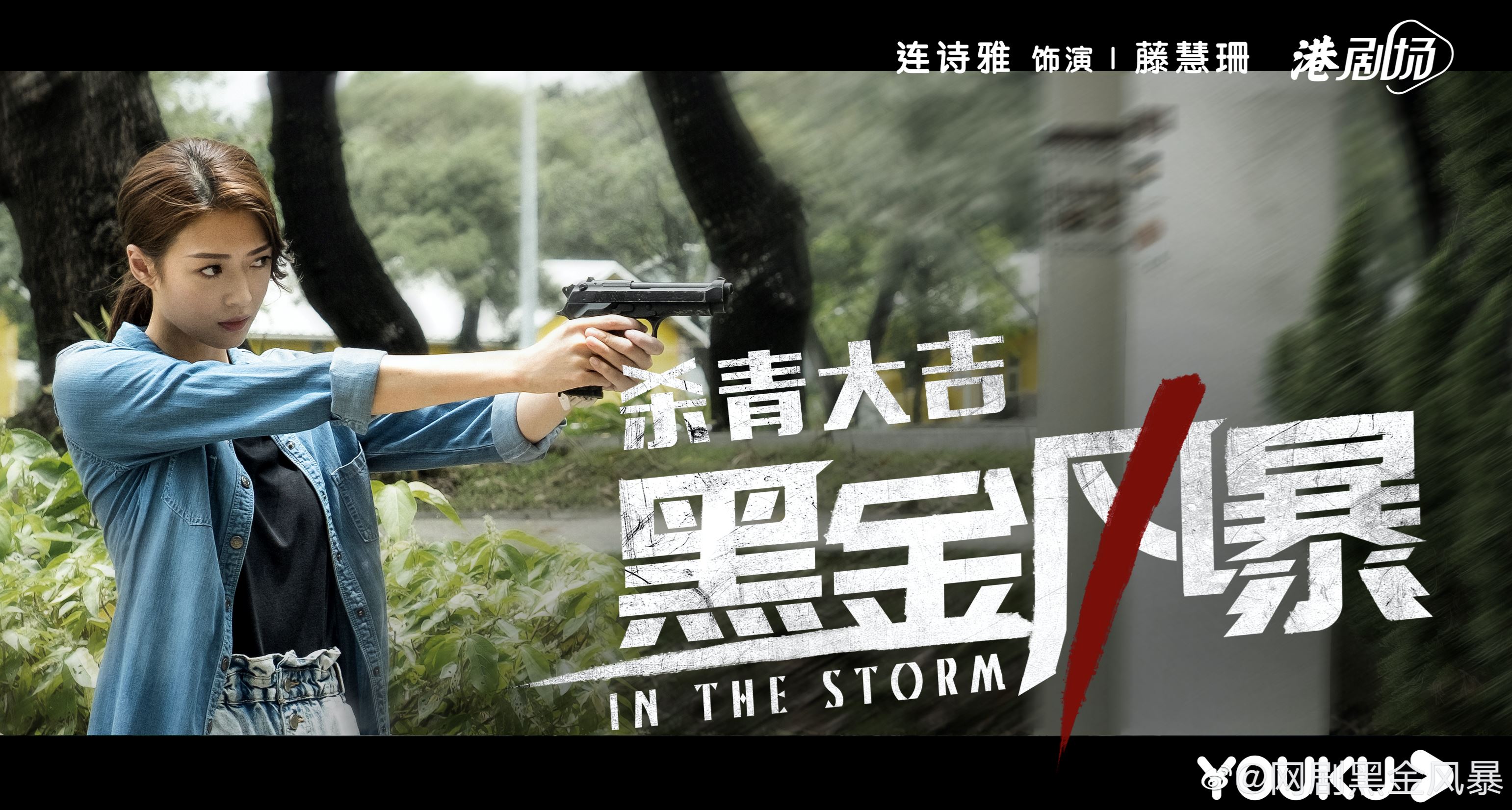 林峯新剧《黑金风暴》杀青啦❗️一分钟花絮短片曝光❗️超多高难度动作🔥