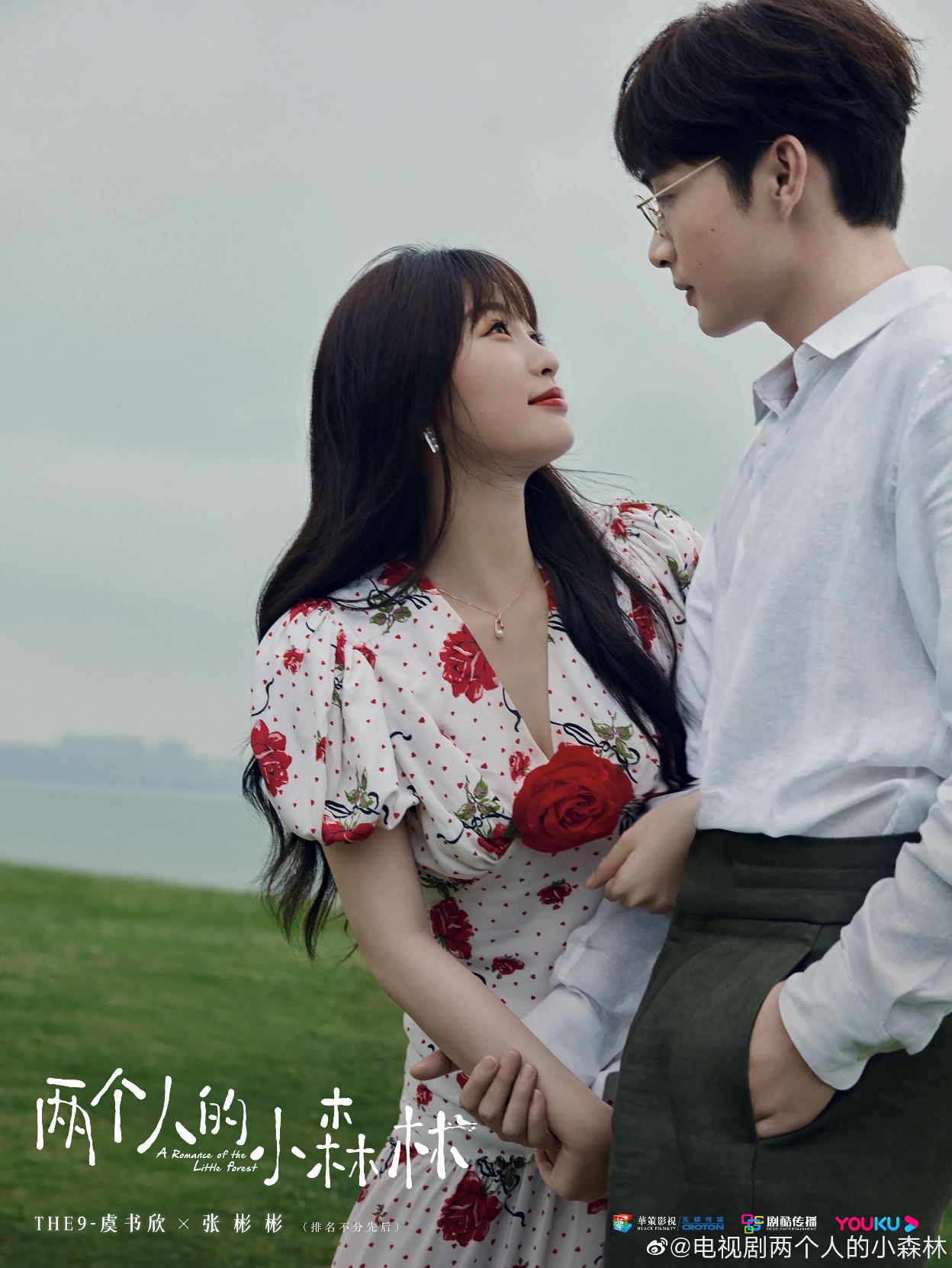 【多图】虞书欣、张彬彬《两个人的小森林》官宣❗️公开多张大片好清新呢～🍃