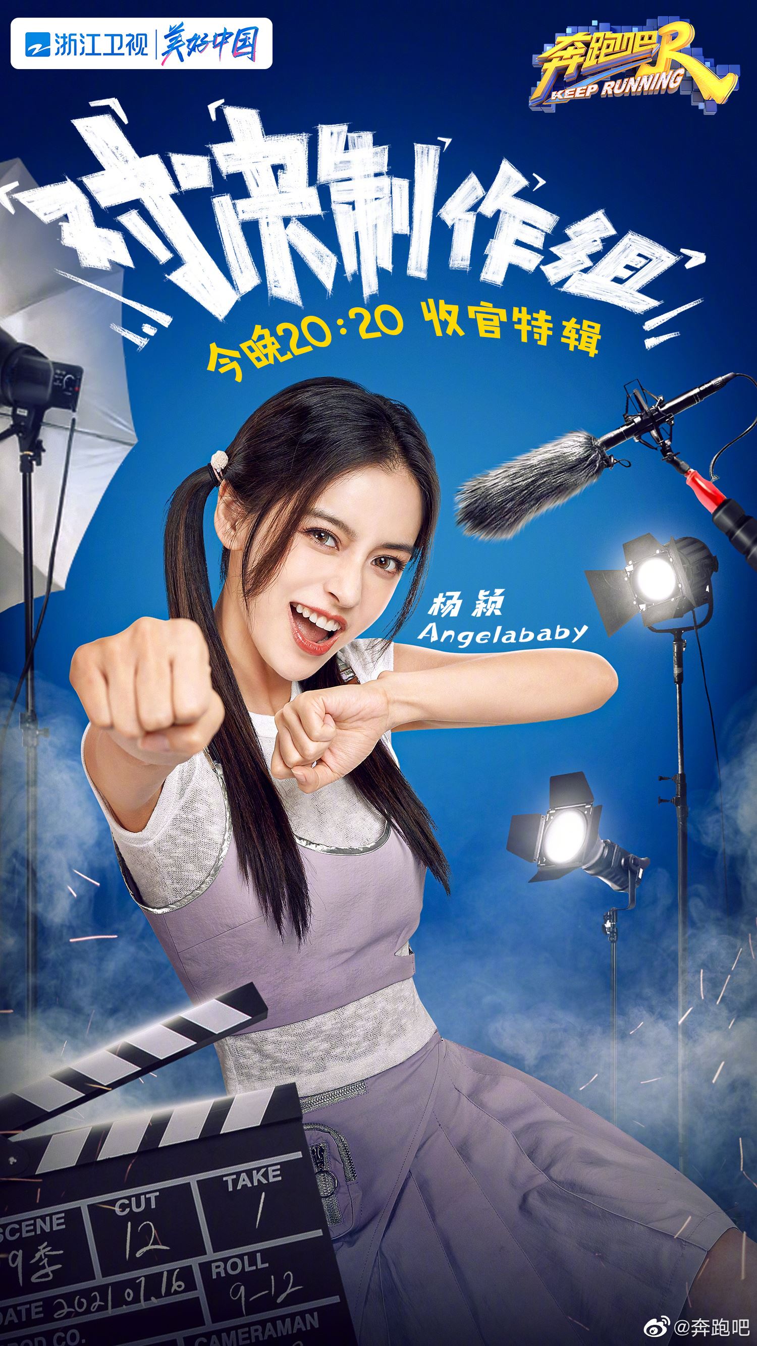 【个人海报多图】《奔跑吧9》要收官了❗️陈立农加入和制作组pk🔥