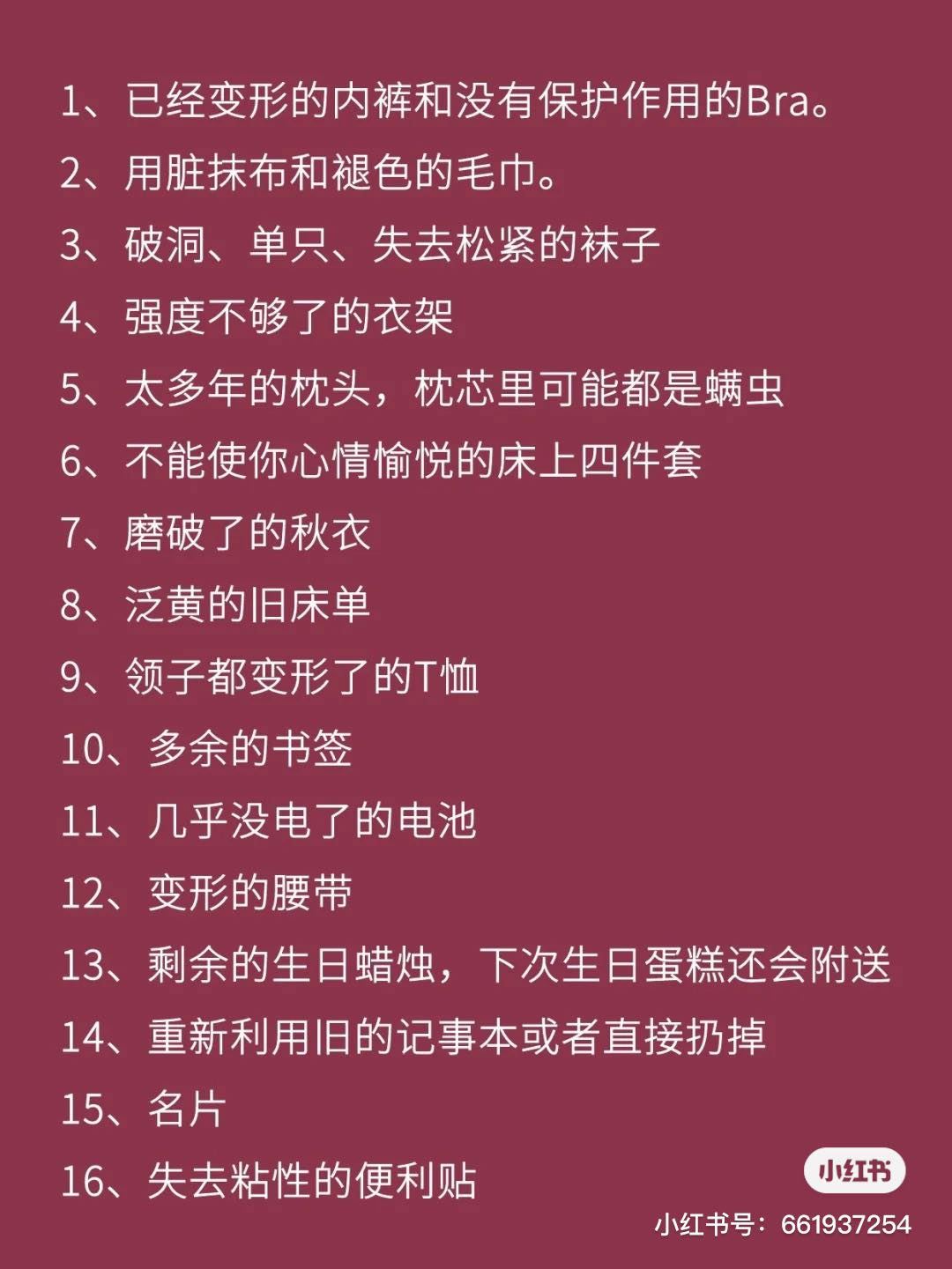 76项断舍离清单！最后一个最重要！一定要丢