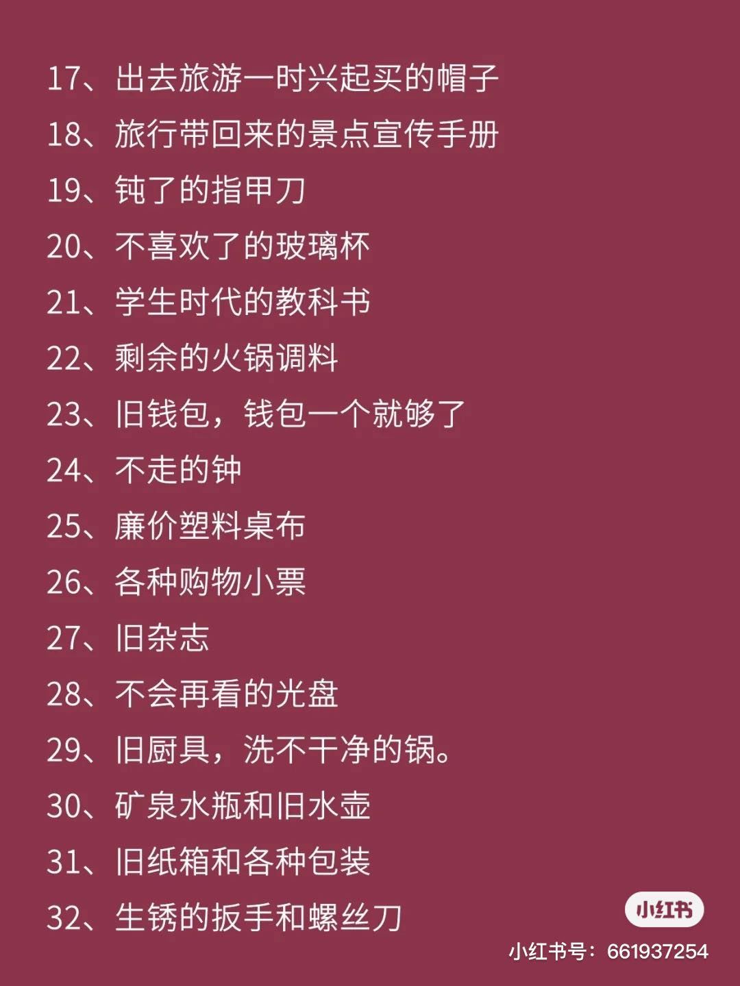 76项断舍离清单！最后一个最重要！一定要丢