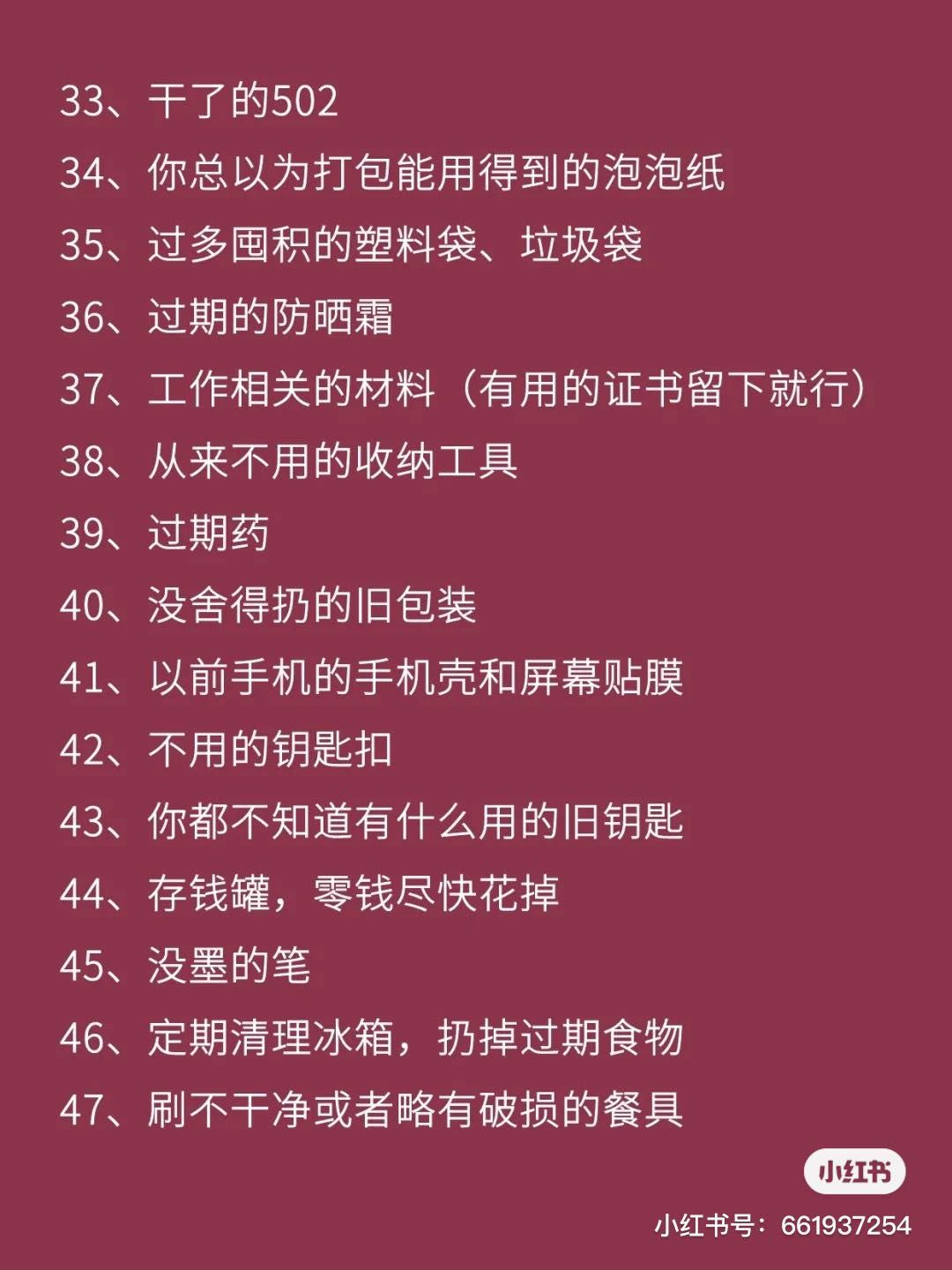 76项断舍离清单！最后一个最重要！一定要丢