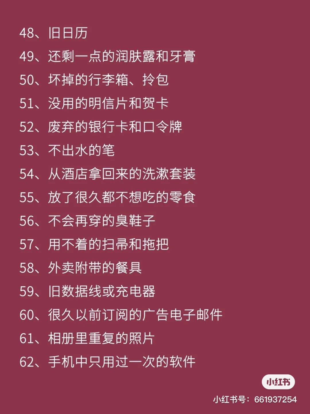 76项断舍离清单！最后一个最重要！一定要丢