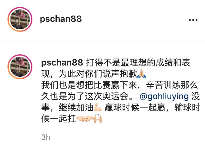 【东京奥运】吴柳莹带伤上阵❗️陈炳橓ig道歉：对你们说声抱歉