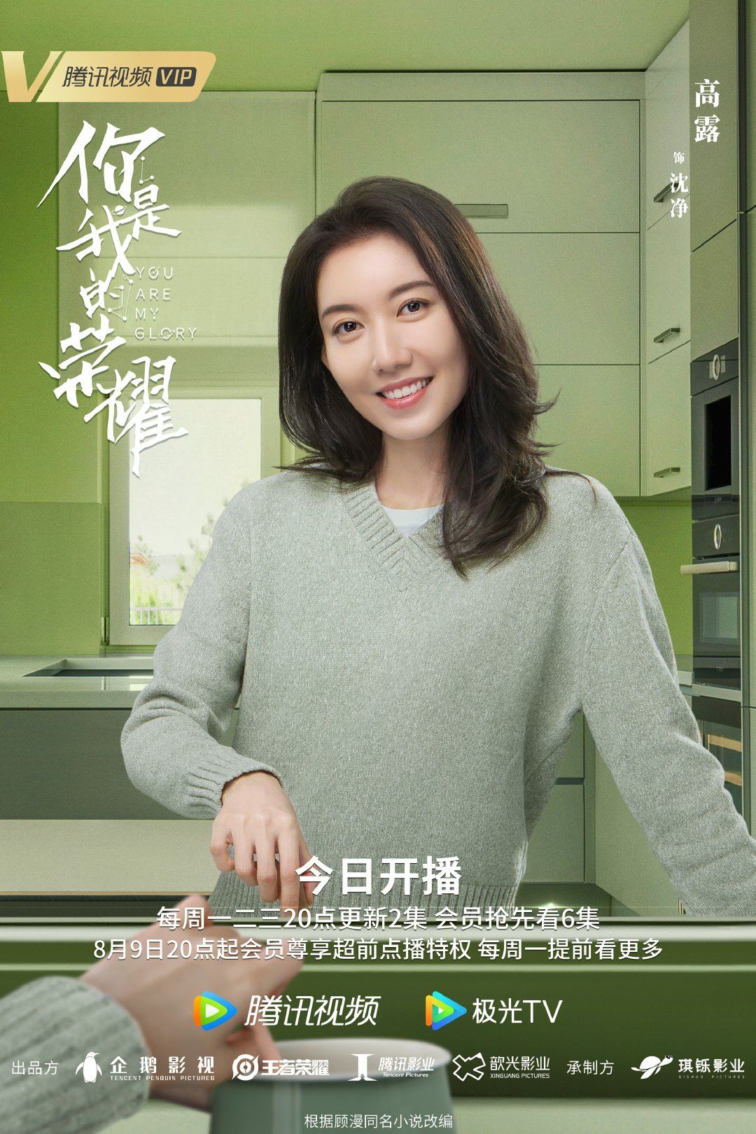 【多图】《你是我的荣耀》726开播啦❗️公开最新海报❤️