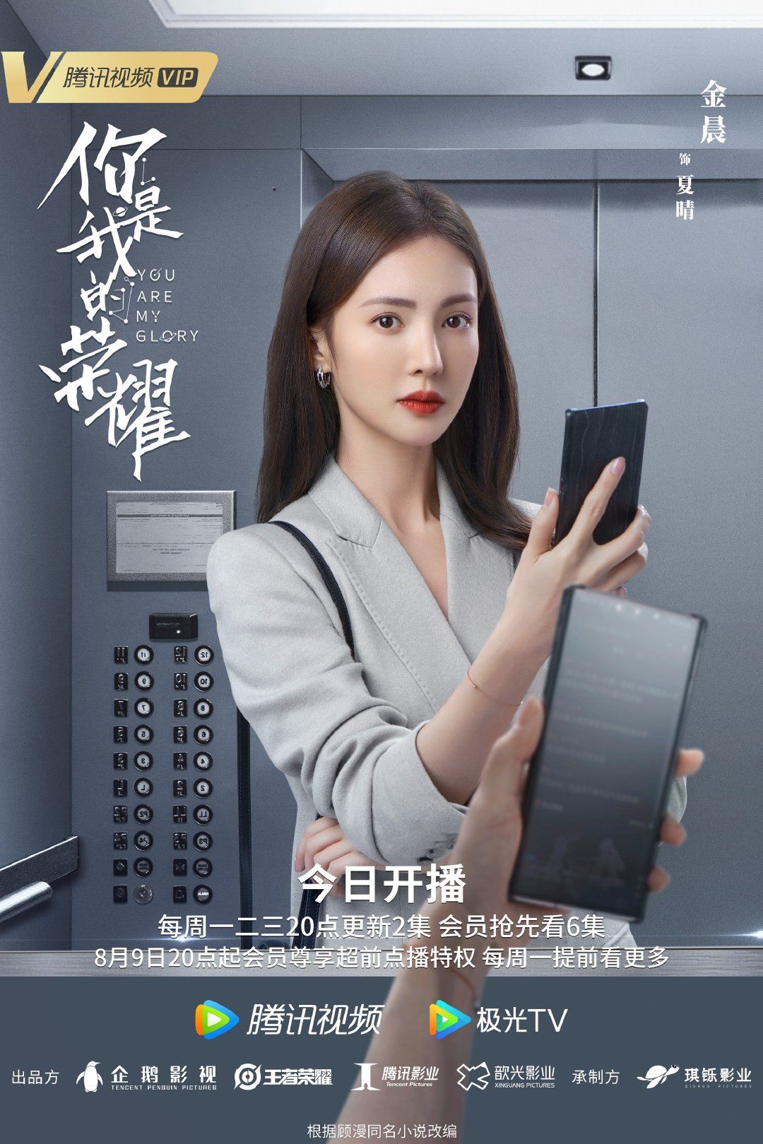 【多图】《你是我的荣耀》726开播啦❗️公开最新海报❤️