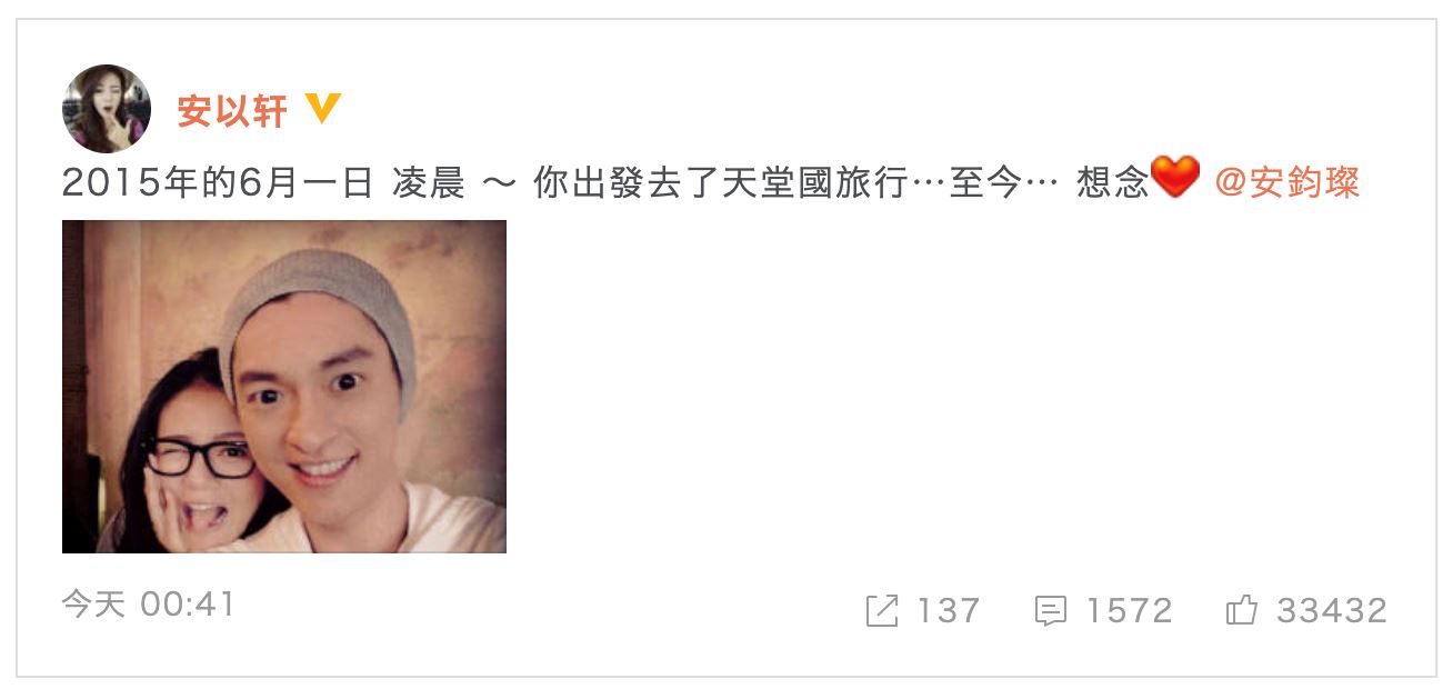 安钧璨去世六周年❗️安以轩发合照悼念：想念💔