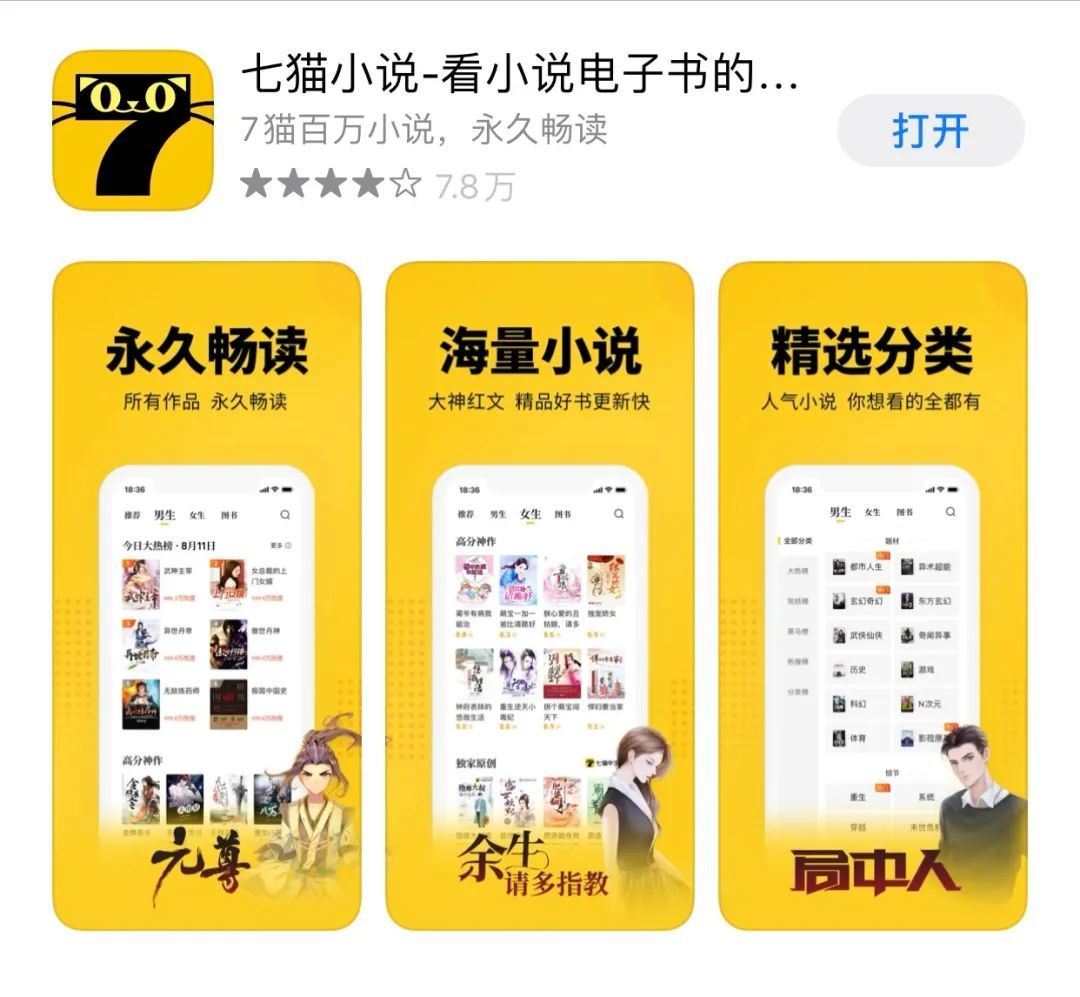 【7个免费看小说app】不用花钱看小说了📖