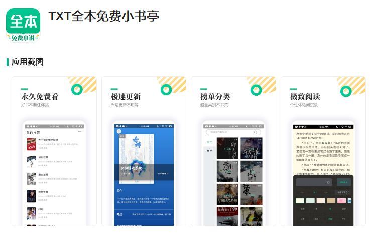 【7个免费看小说app】不用花钱看小说了📖