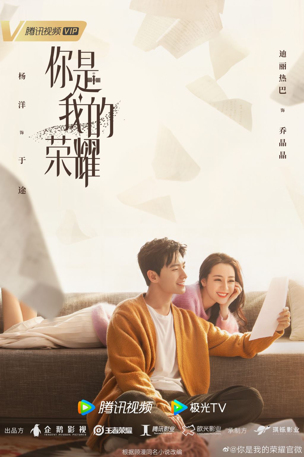 【影片】《你是我的荣耀》首支预告来啦❗️杨洋热巴甜蜜互望超甜的❤️