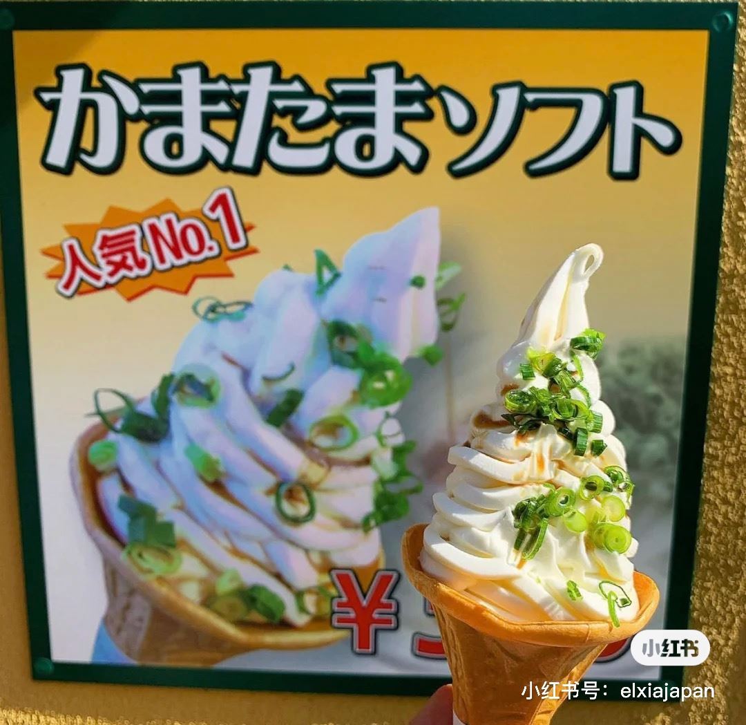 soft serve ice cream with soy sauce and spring onion toppings is real